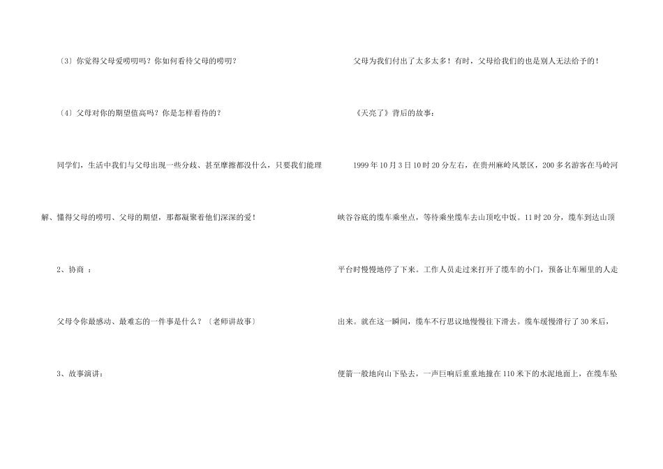 感恩父母班会活动策划_第3页