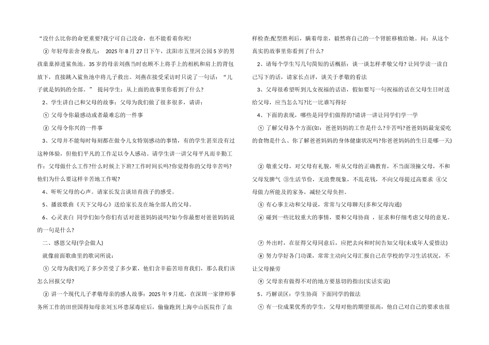感恩父母班主任主题班会模板_第2页