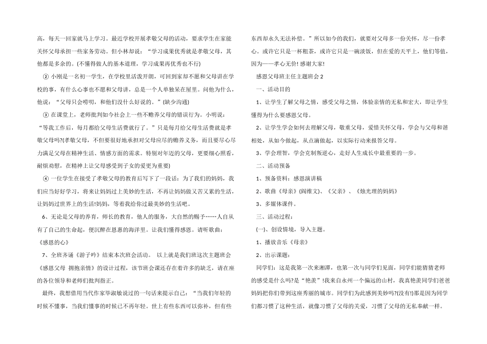 感恩父母班主任主题班会模板_第3页