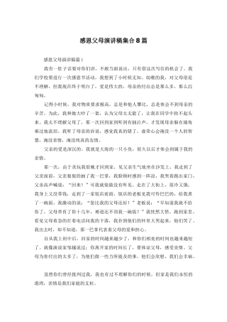 感恩父母演讲稿集合8篇
