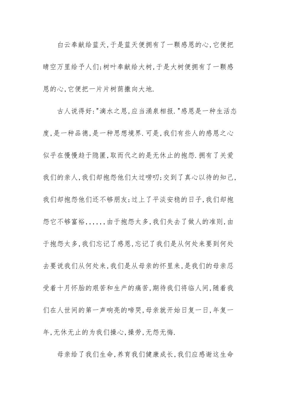 感恩父母的演讲稿集合15篇_第2页