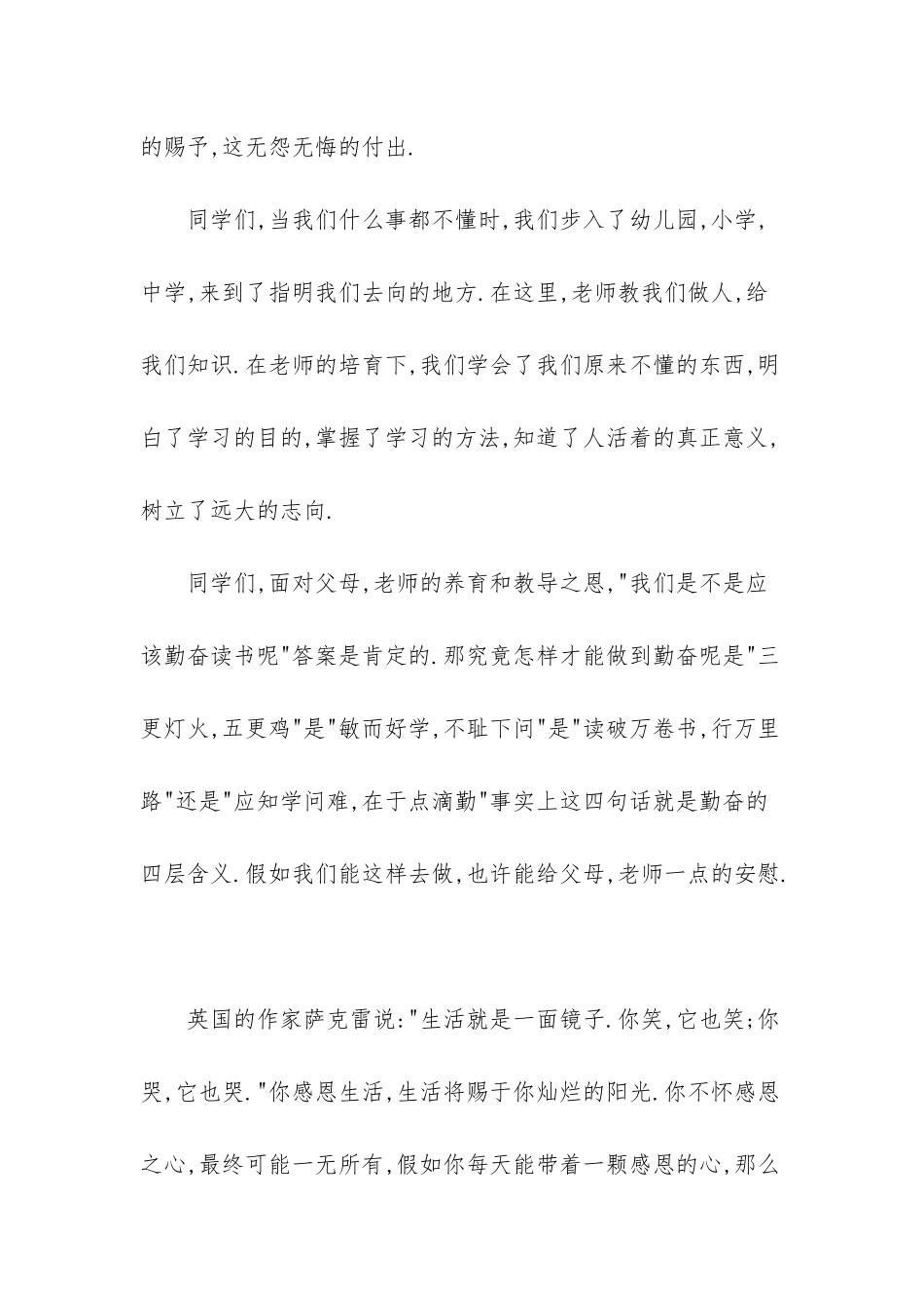 感恩父母的演讲稿集合15篇_第3页