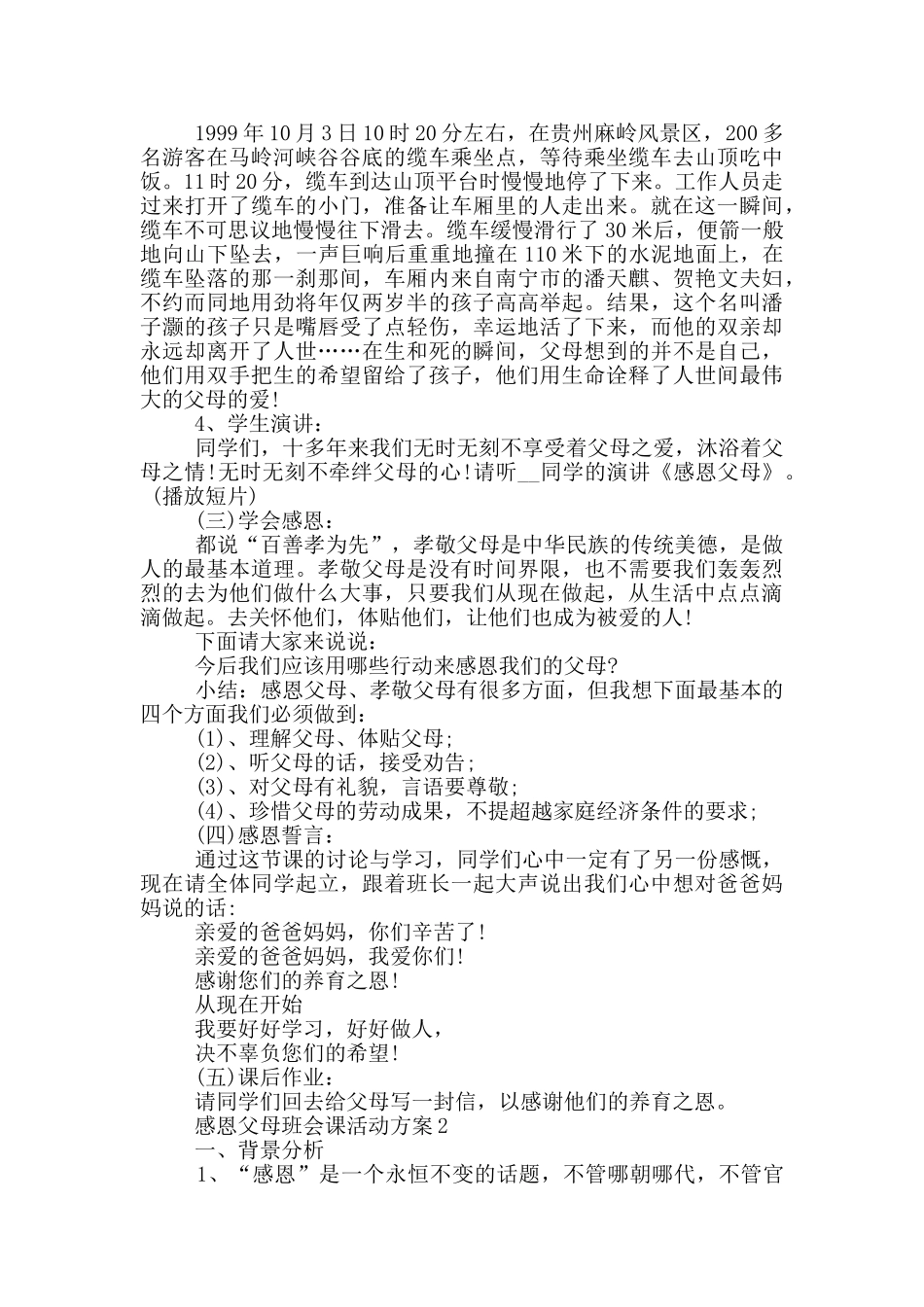 感恩父母班会课活动方案_第2页