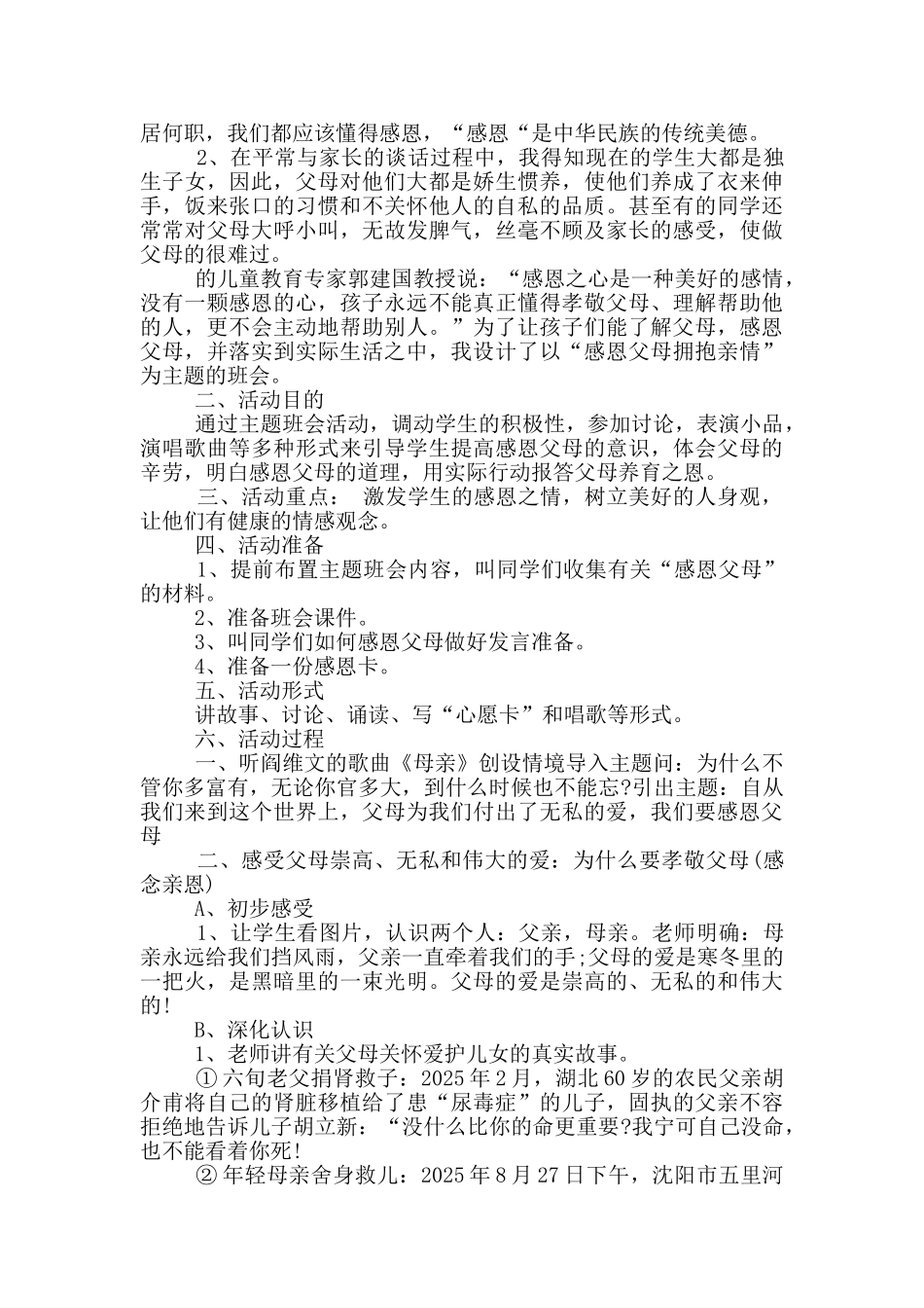 感恩父母班会课活动方案_第3页