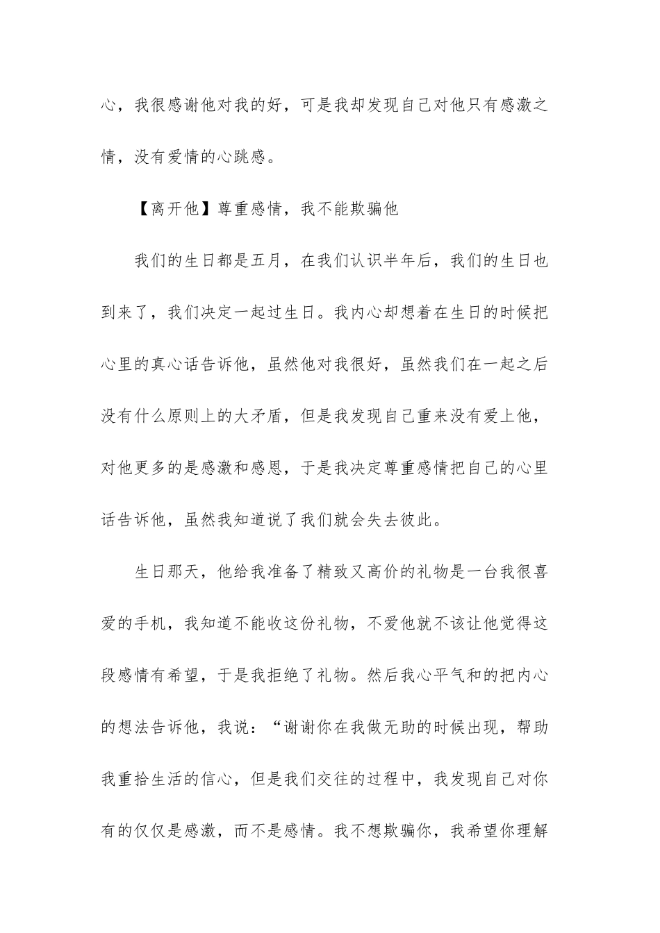 感恩生命中曾出现“无缘的你”-对你的祝福深藏于心_第3页