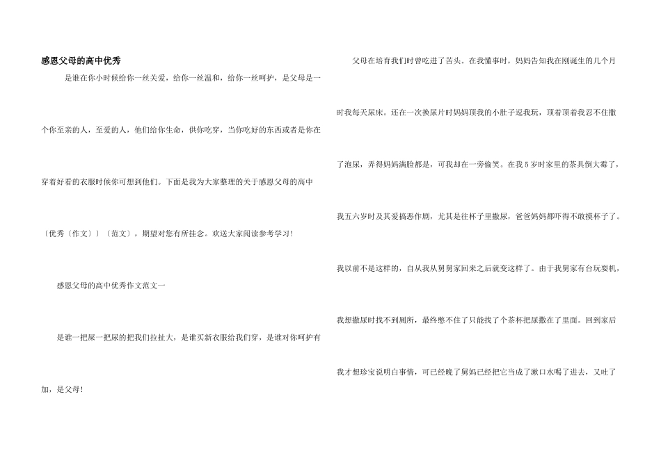 感恩父母的高中优秀_第1页