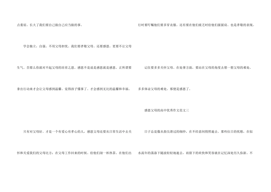 感恩父母的高中优秀_第3页