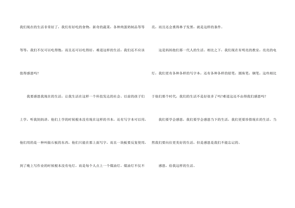 感恩生活话题_第2页