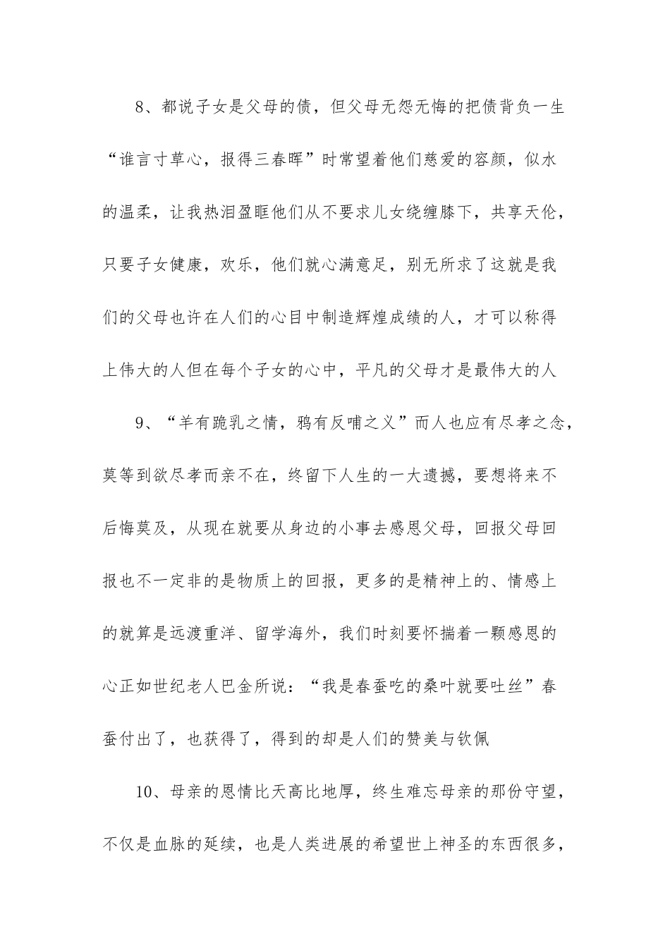 感恩父母的优美段落_第3页