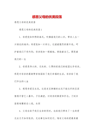 感恩父母的优美段落