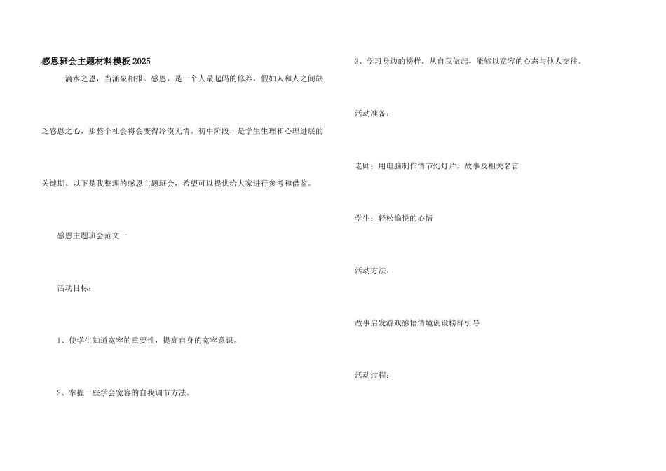 感恩班会主题材料模板2025_第1页
