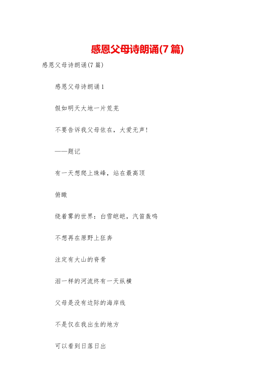 感恩父母诗朗诵_第1页