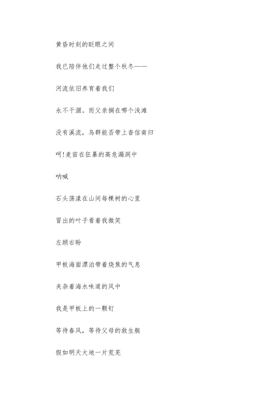 感恩父母诗朗诵_第2页