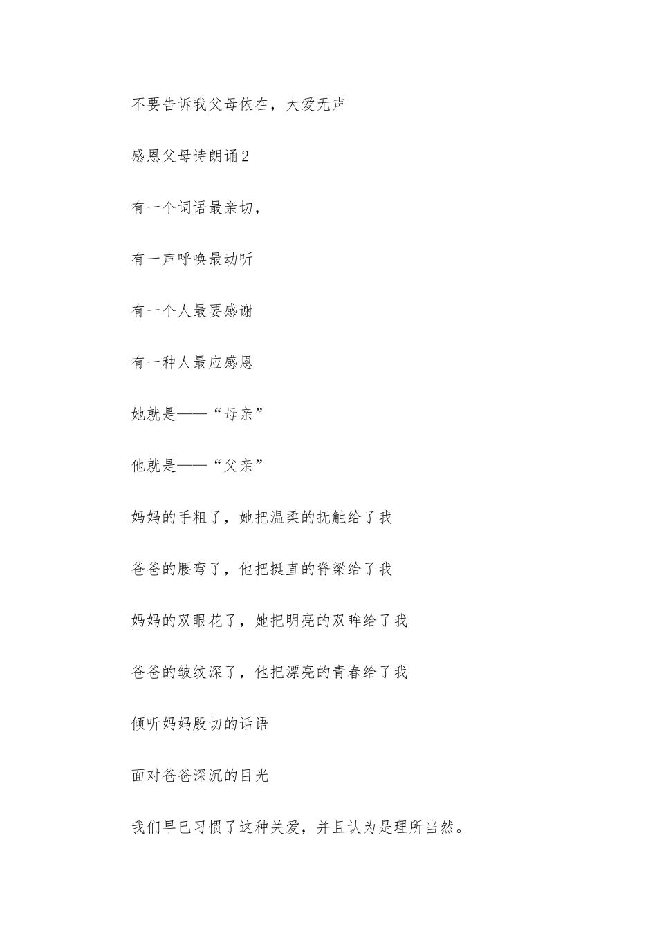 感恩父母诗朗诵_第3页