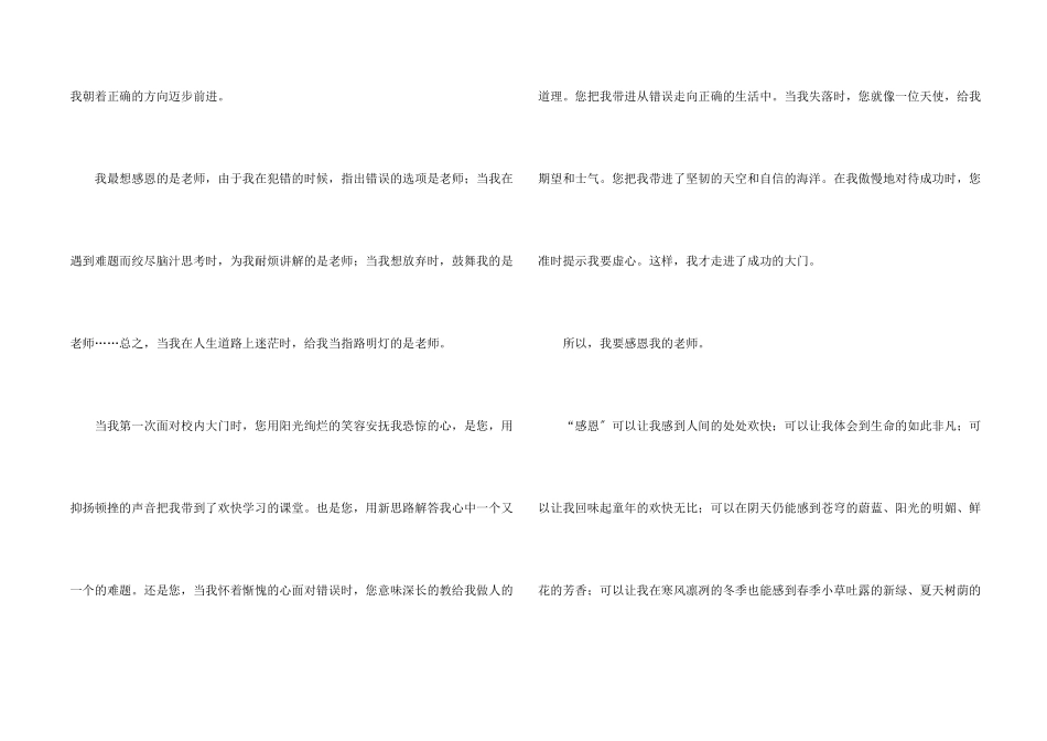 感恩的800字高中5篇_第2页