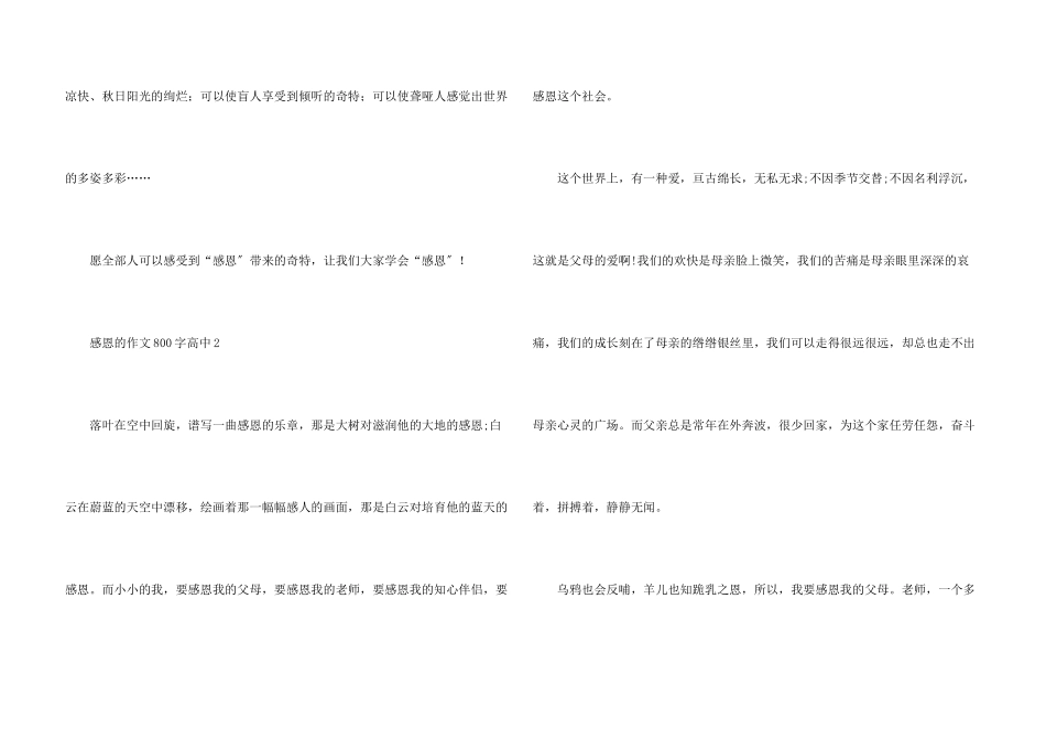感恩的800字高中5篇_第3页