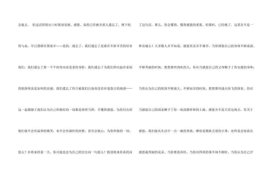 感恩的主题演讲稿合集5篇_第2页