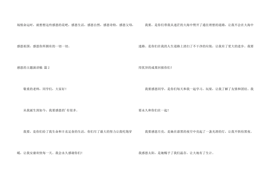 感恩的主题演讲稿合集5篇_第3页