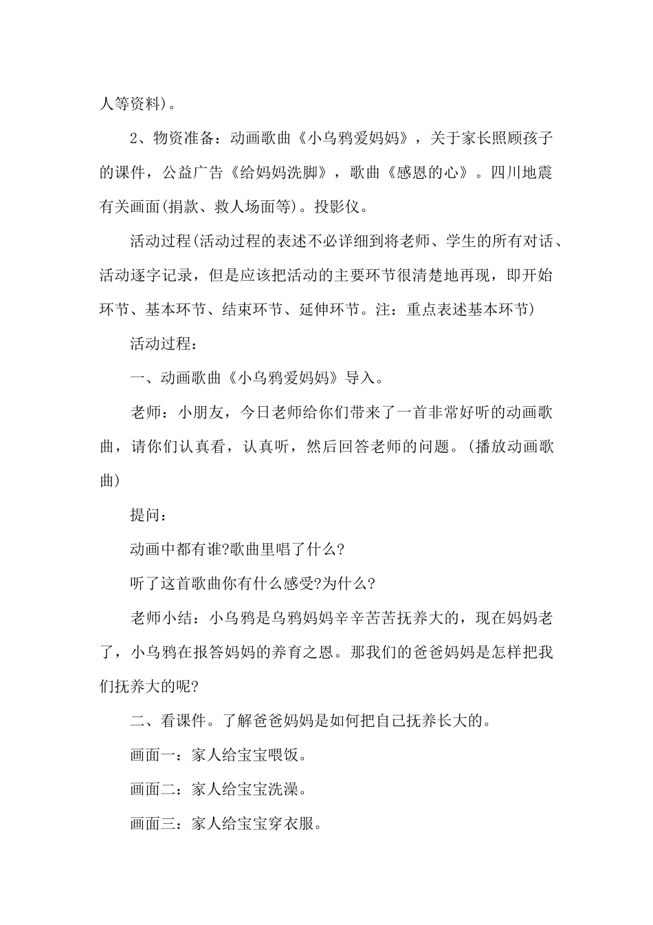 感恩的心教案幼儿园范文5篇_第2页