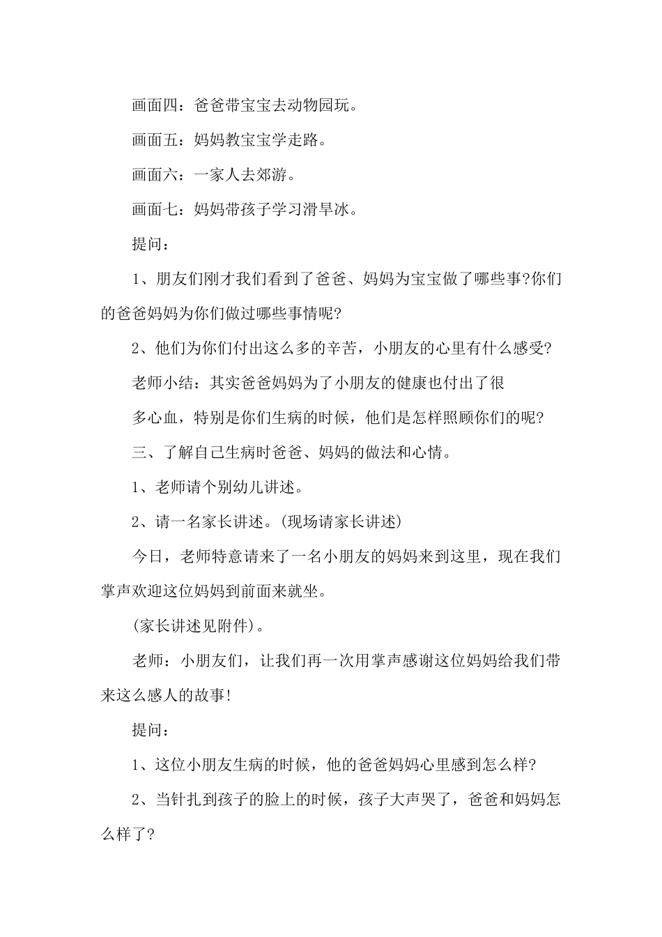 感恩的心教案幼儿园范文5篇_第3页