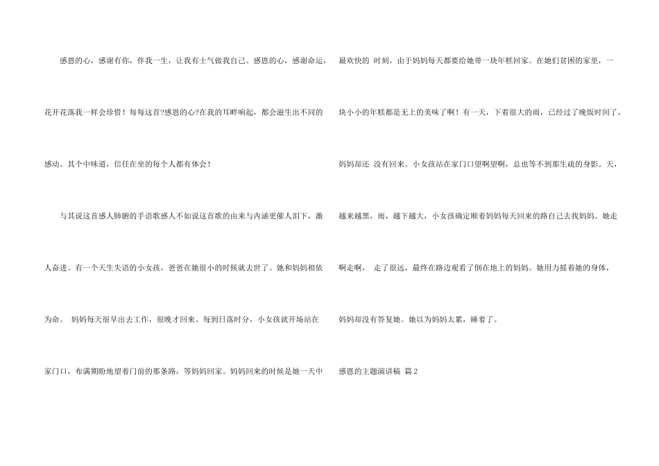 感恩的主题演讲稿三篇_第2页