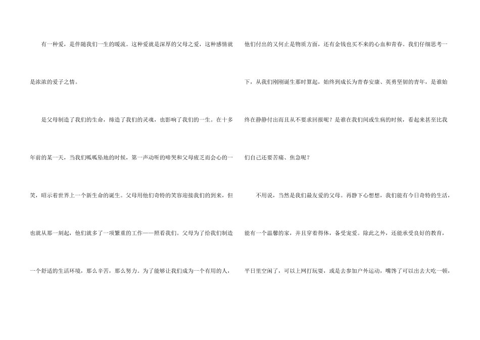 感恩的主题演讲稿三篇_第3页