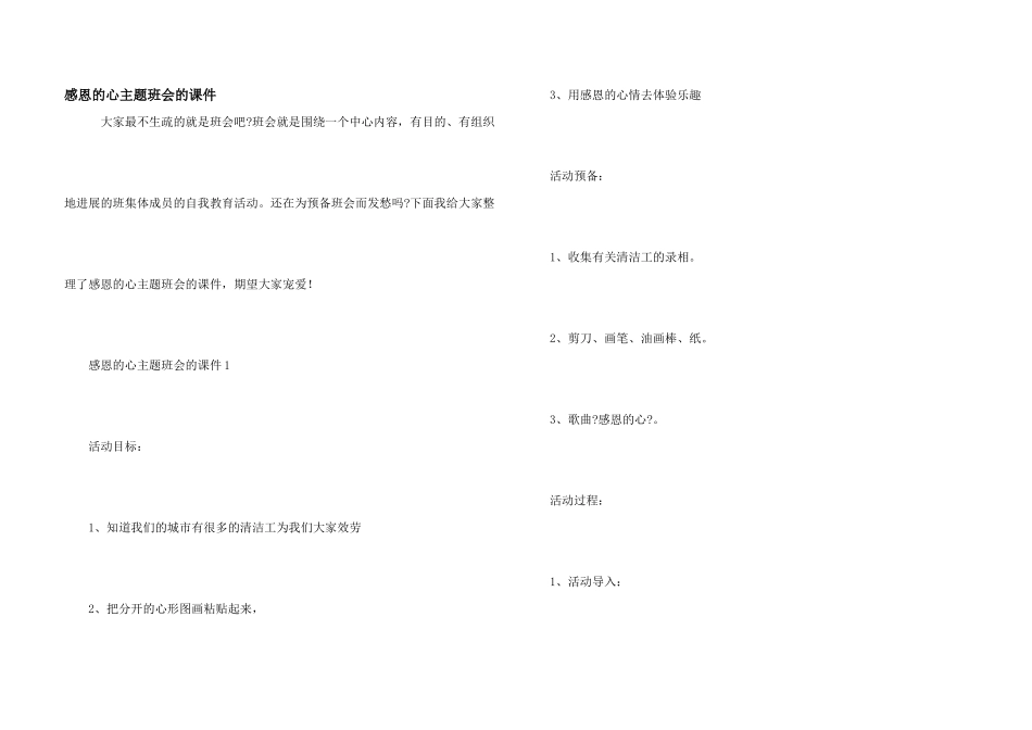 感恩的心主题班会的课件_第1页