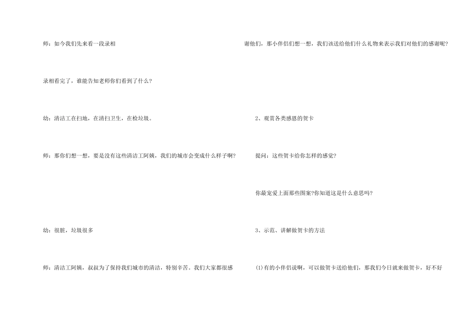感恩的心主题班会的课件_第2页