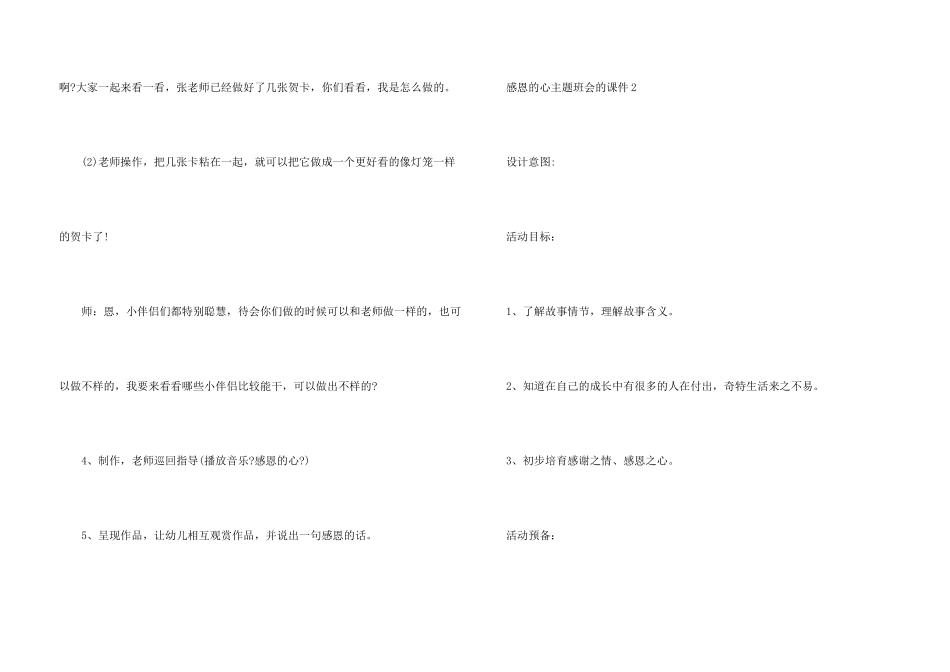 感恩的心主题班会的课件_第3页