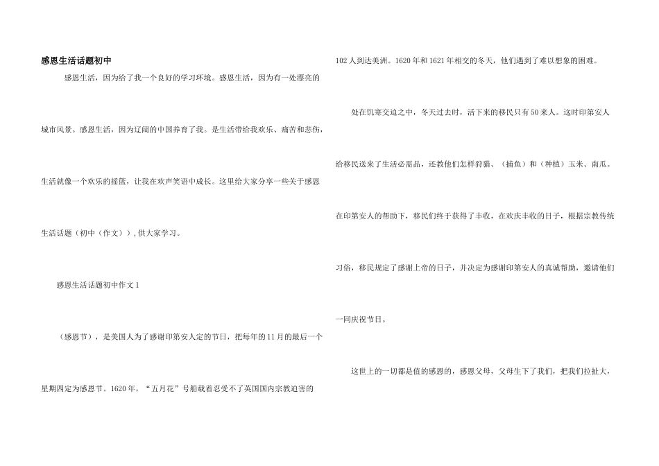 感恩生活话题初中_第1页