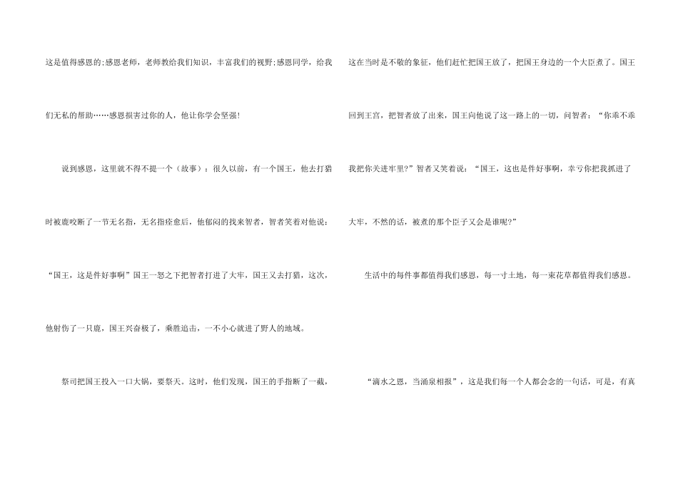 感恩生活话题初中_第2页