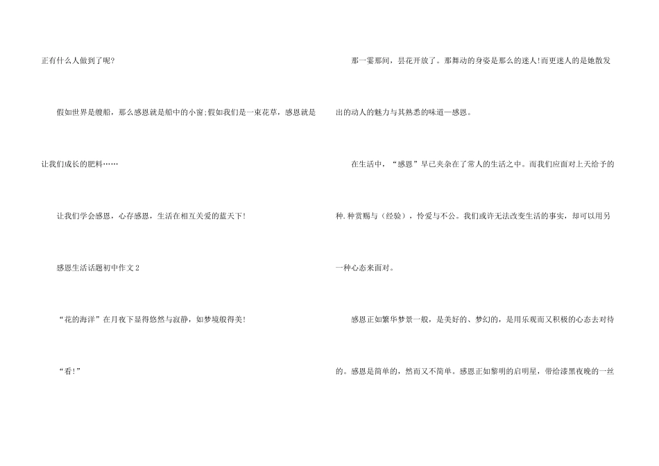 感恩生活话题初中_第3页