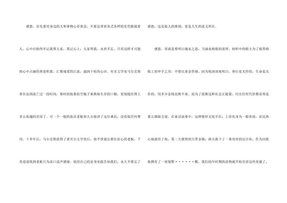 感恩的高中600字3篇_第2页