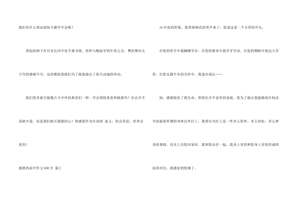 感恩的高中600字3篇_第3页