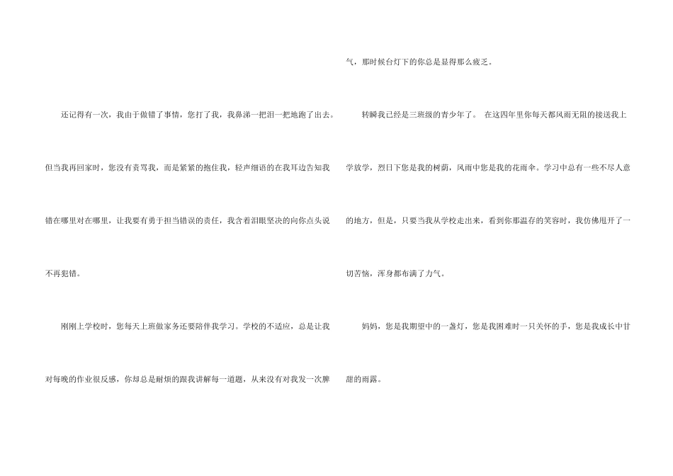 感恩的心三年级6篇_第2页