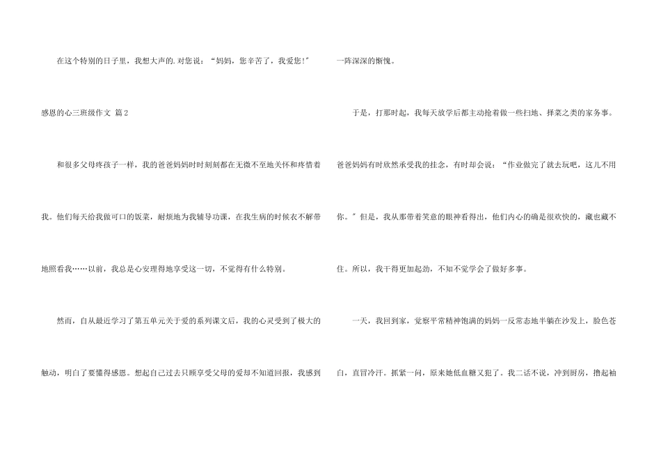 感恩的心三年级6篇_第3页