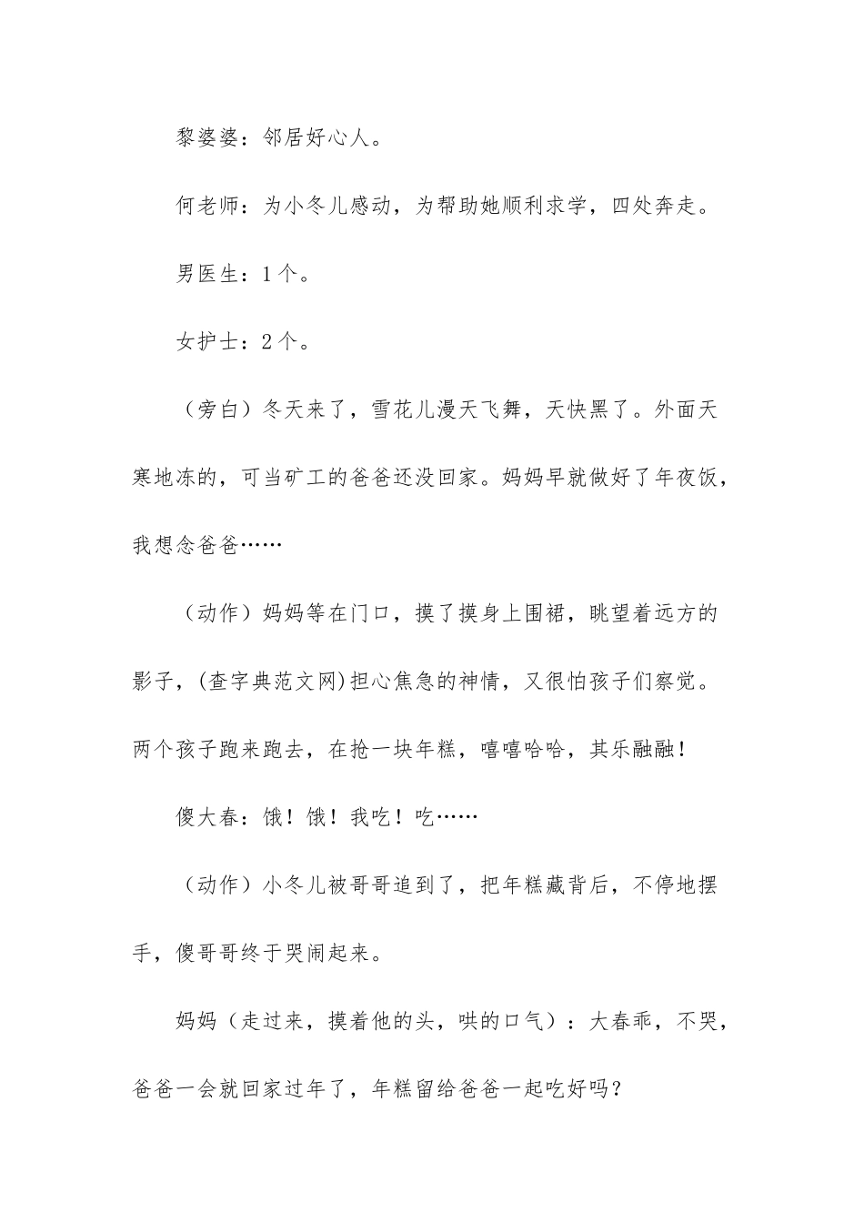 感恩的心音乐小品剧本_第2页