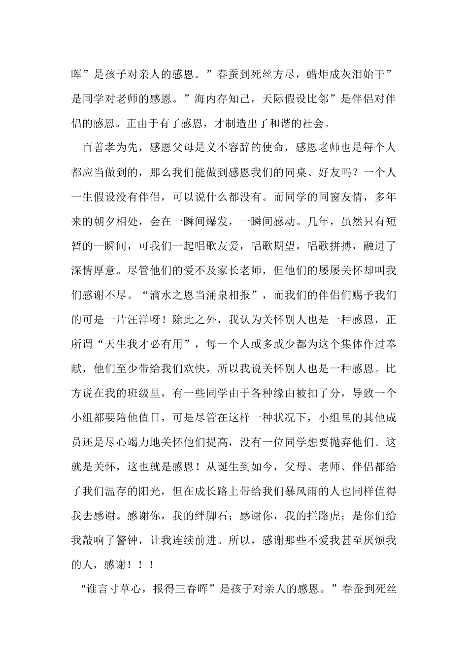 感恩的心班会工作总结_第2页