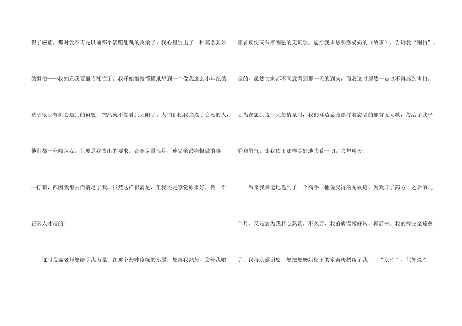 感恩的话题优秀模板_第2页