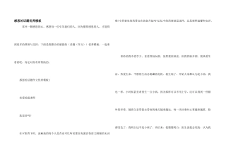 感恩的话题优秀模板