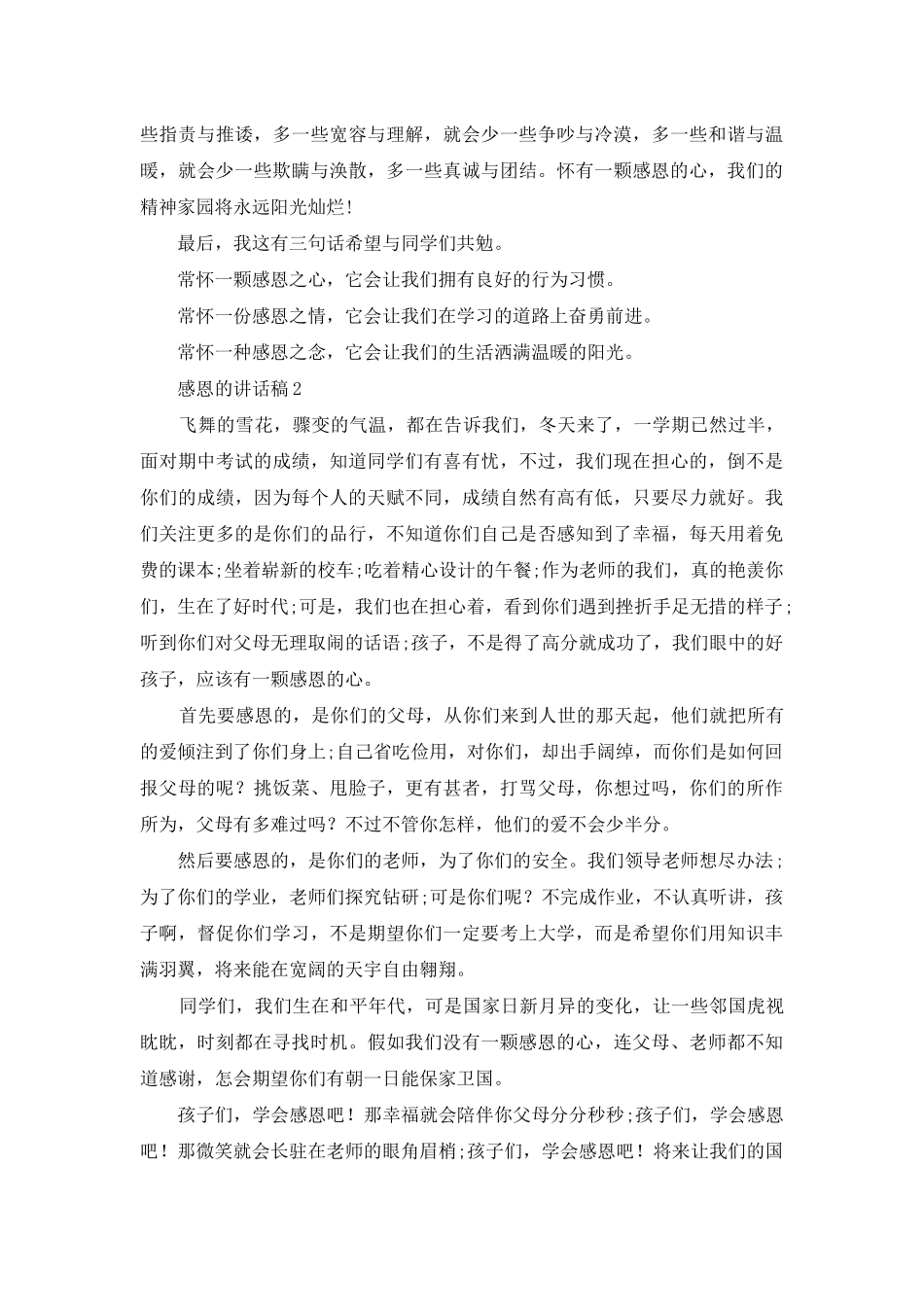 感恩的讲话稿_第2页