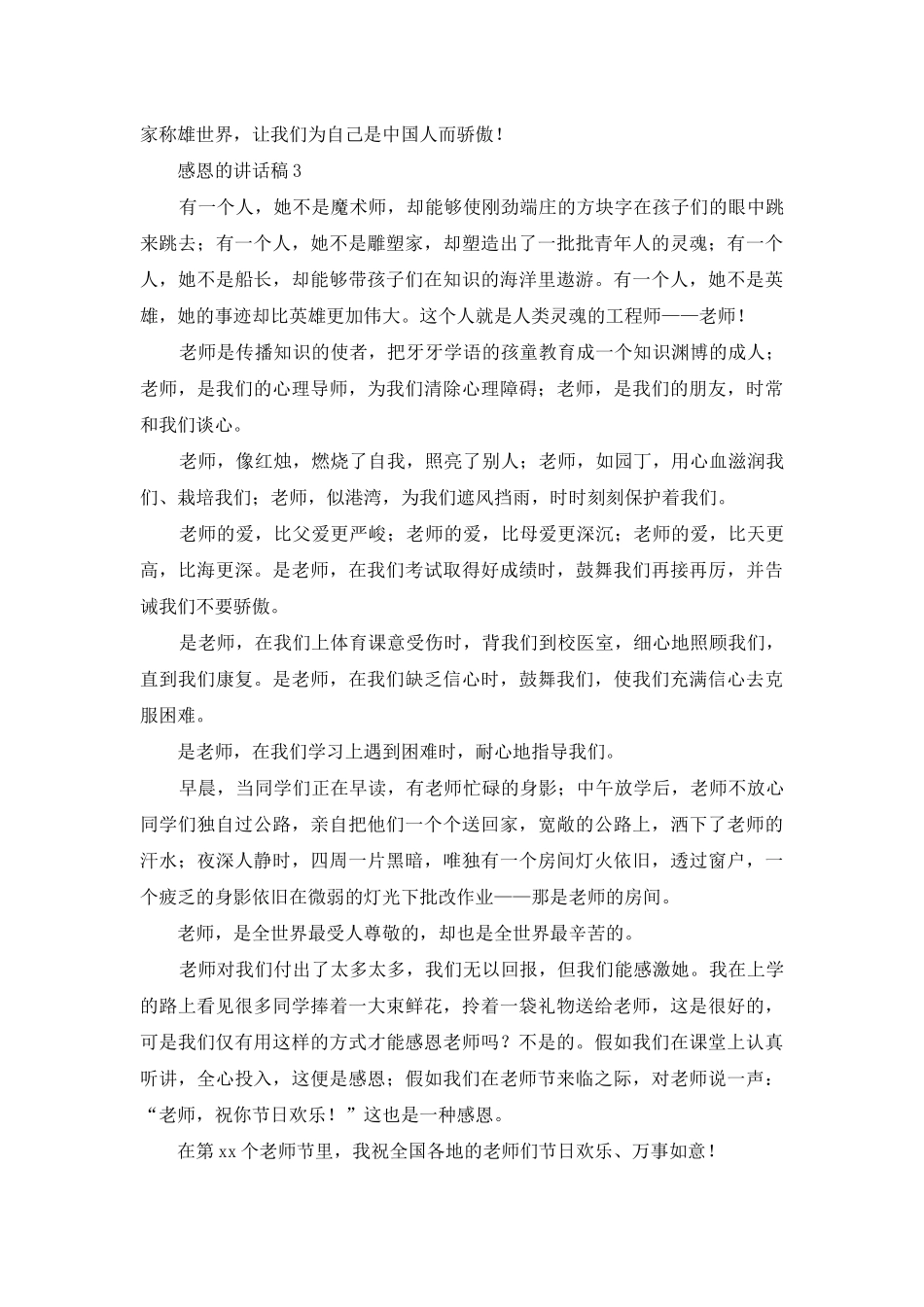 感恩的讲话稿_第3页