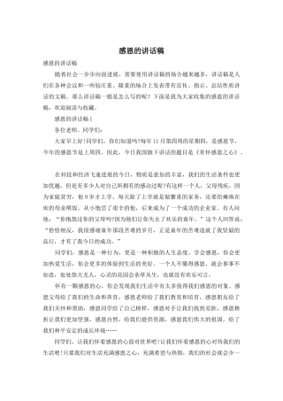 感恩的讲话稿
