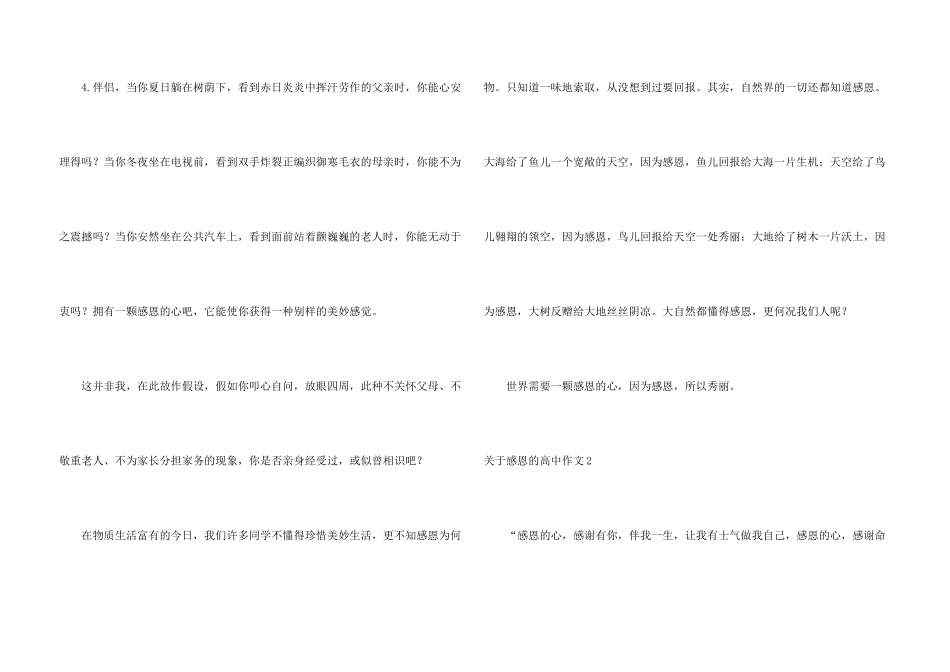感恩的高中7篇_第3页
