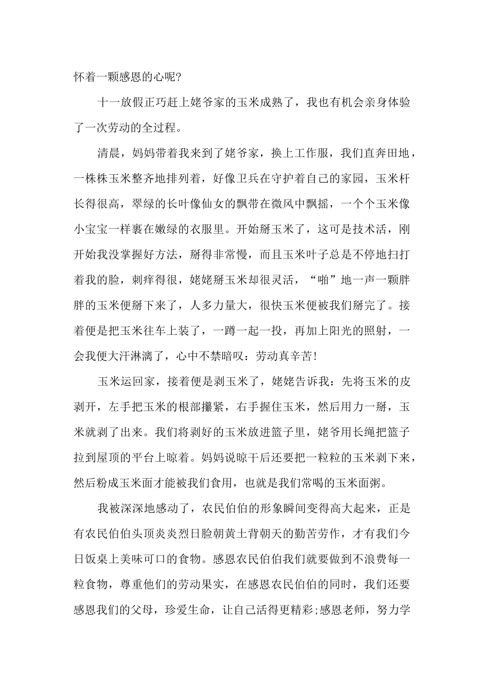 感恩的心观后感初中生新版_第2页