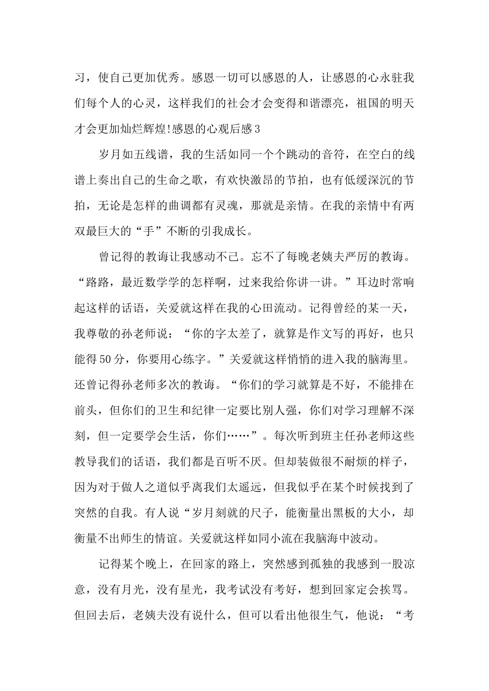 感恩的心观后感初中生新版_第3页