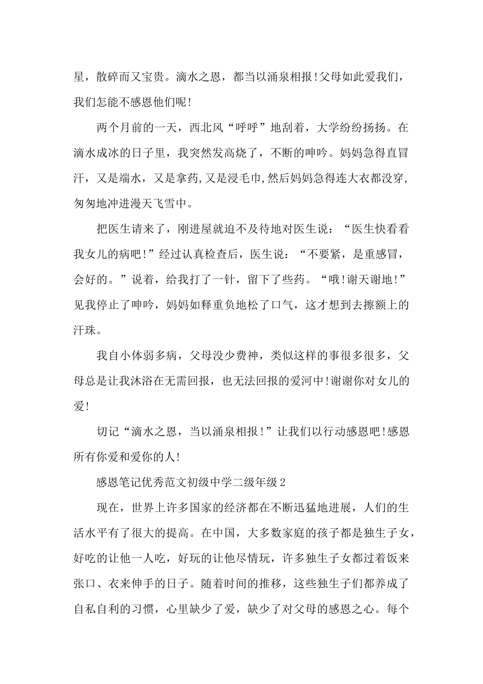感恩笔记范本初级中学二级年级共共五篇_第2页