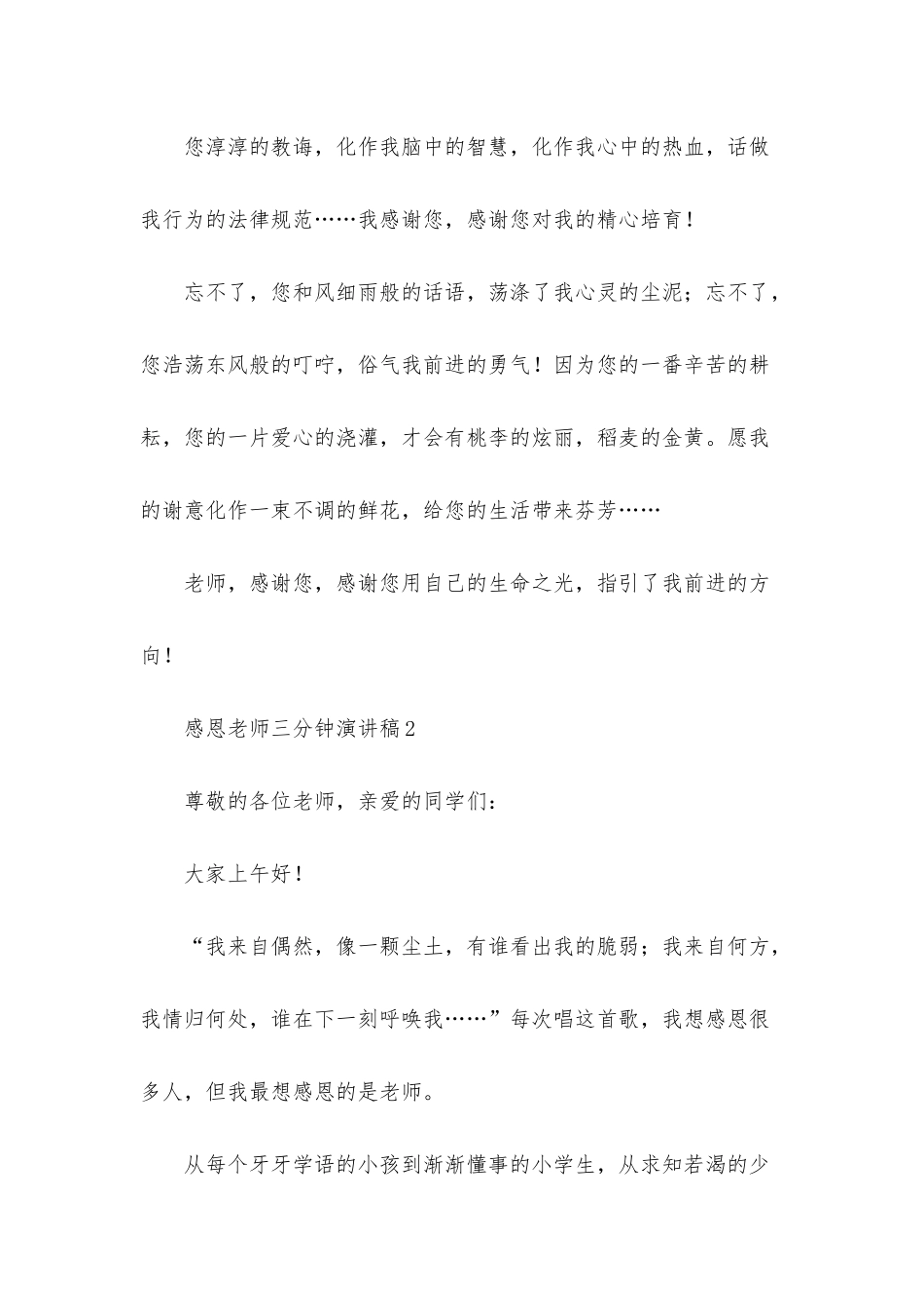 感恩老师三分钟演讲稿_第3页