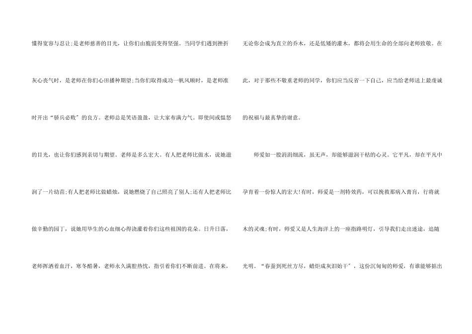 感恩老师为主题的演讲提纲5篇_第2页