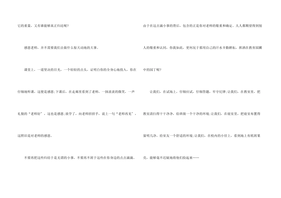 感恩老师为主题的演讲提纲5篇_第3页